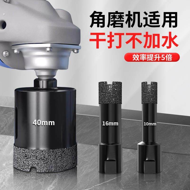 角磨机开孔器钻头瓷砖玻化砖大理石材玻璃手磨机打孔专用岩板干打