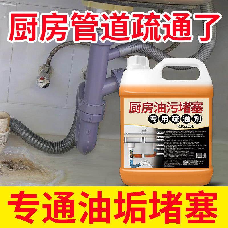 厨房下水道油污疏通剂管道强力去油脂溶解剂神器洗菜盆下水97647