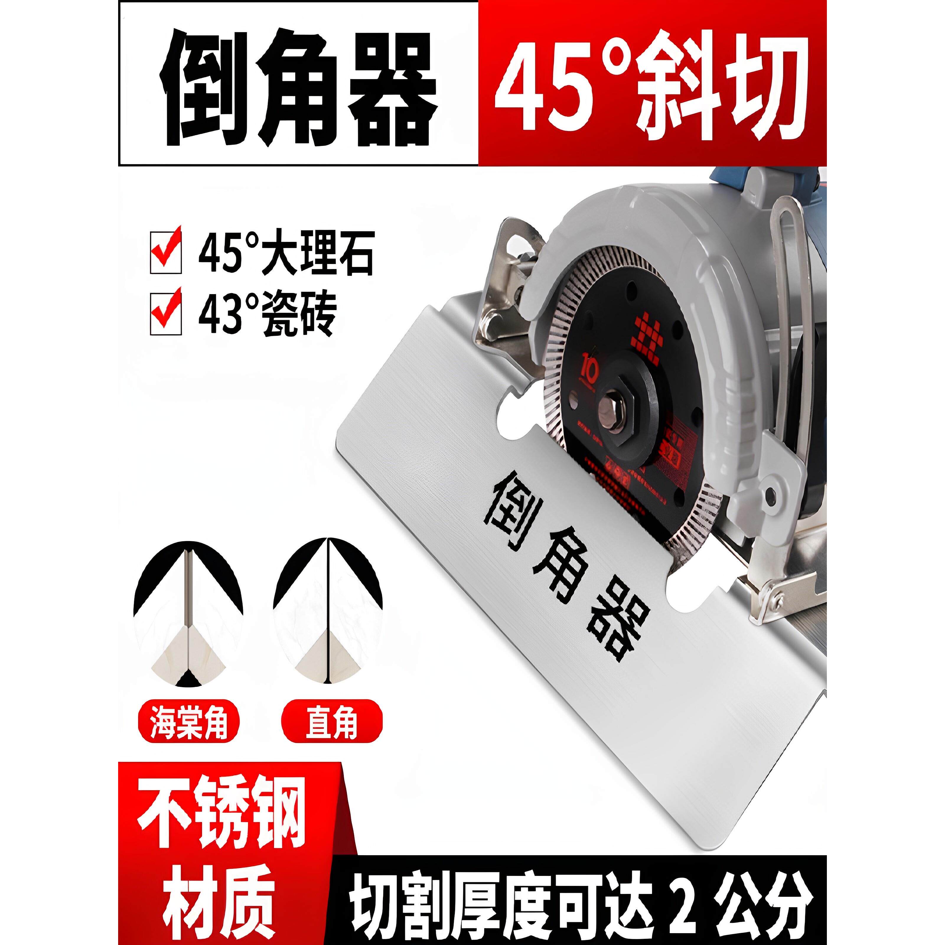 割木板神器瓷砖海棠角倒角器45度43切割机大理瓷砖倒角器斜切无尘