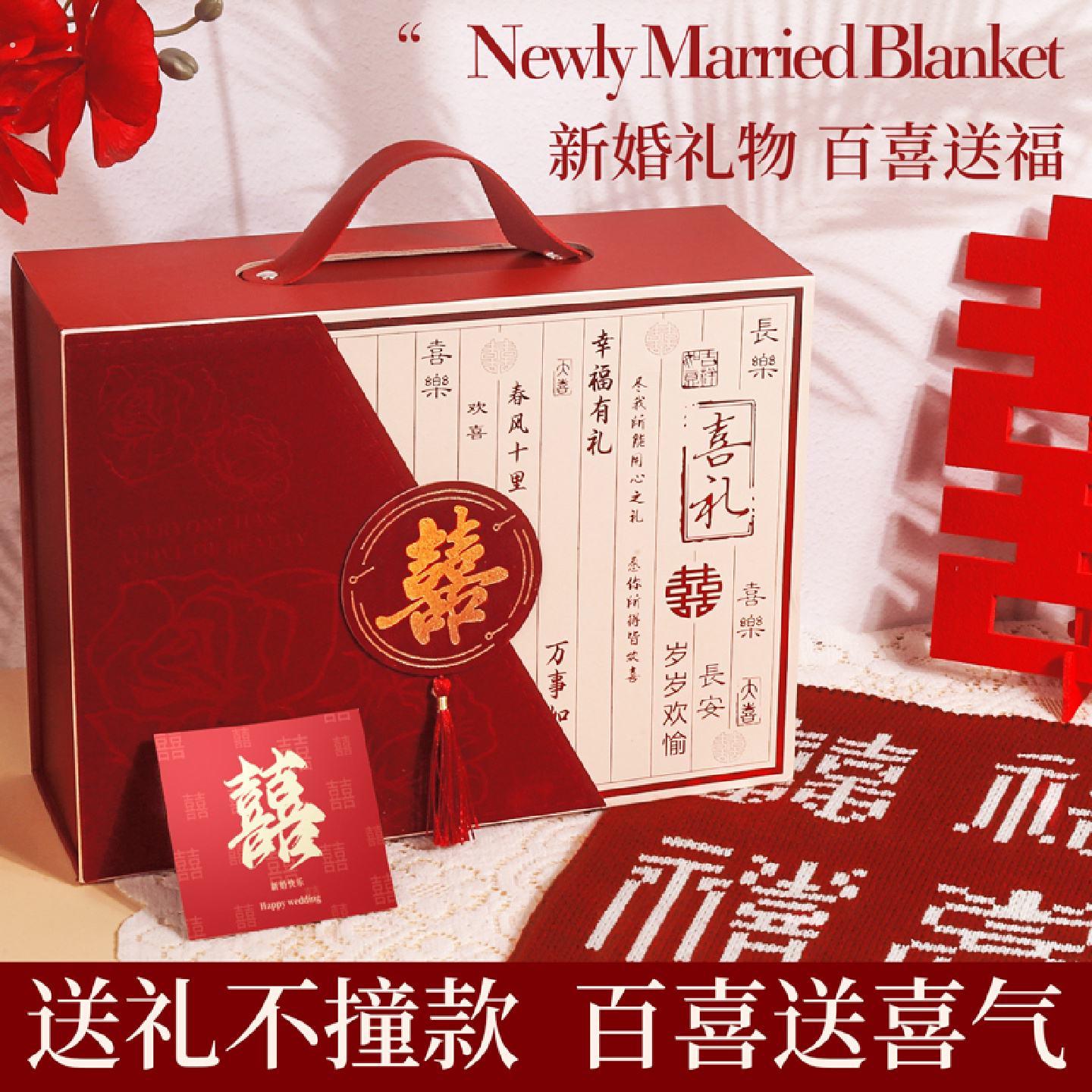 百喜毛毯子礼盒新婚礼物结婚送新人新娘高级实用闺蜜朋友高档订婚