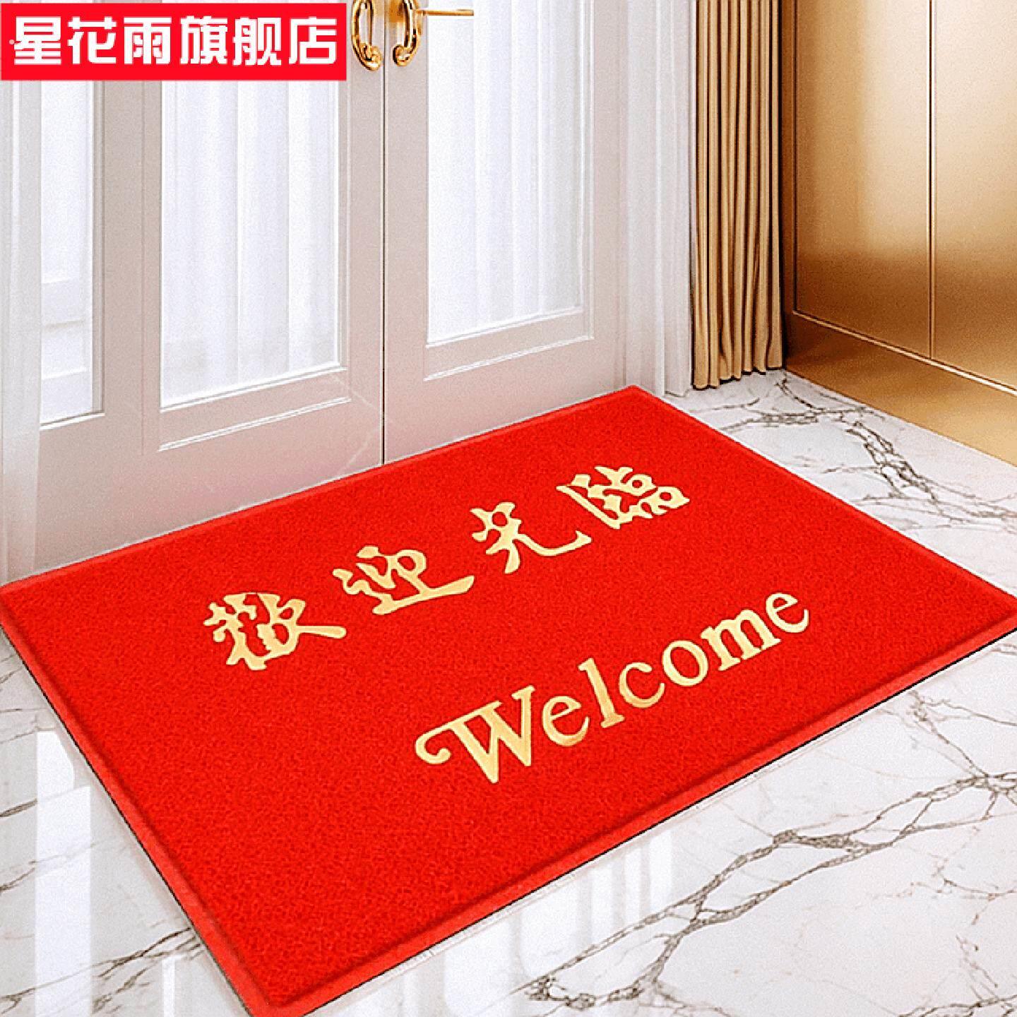 酒店门口欢迎光临迎宾地毯门垫定做商用地垫进门丝圈防滑加厚脚垫