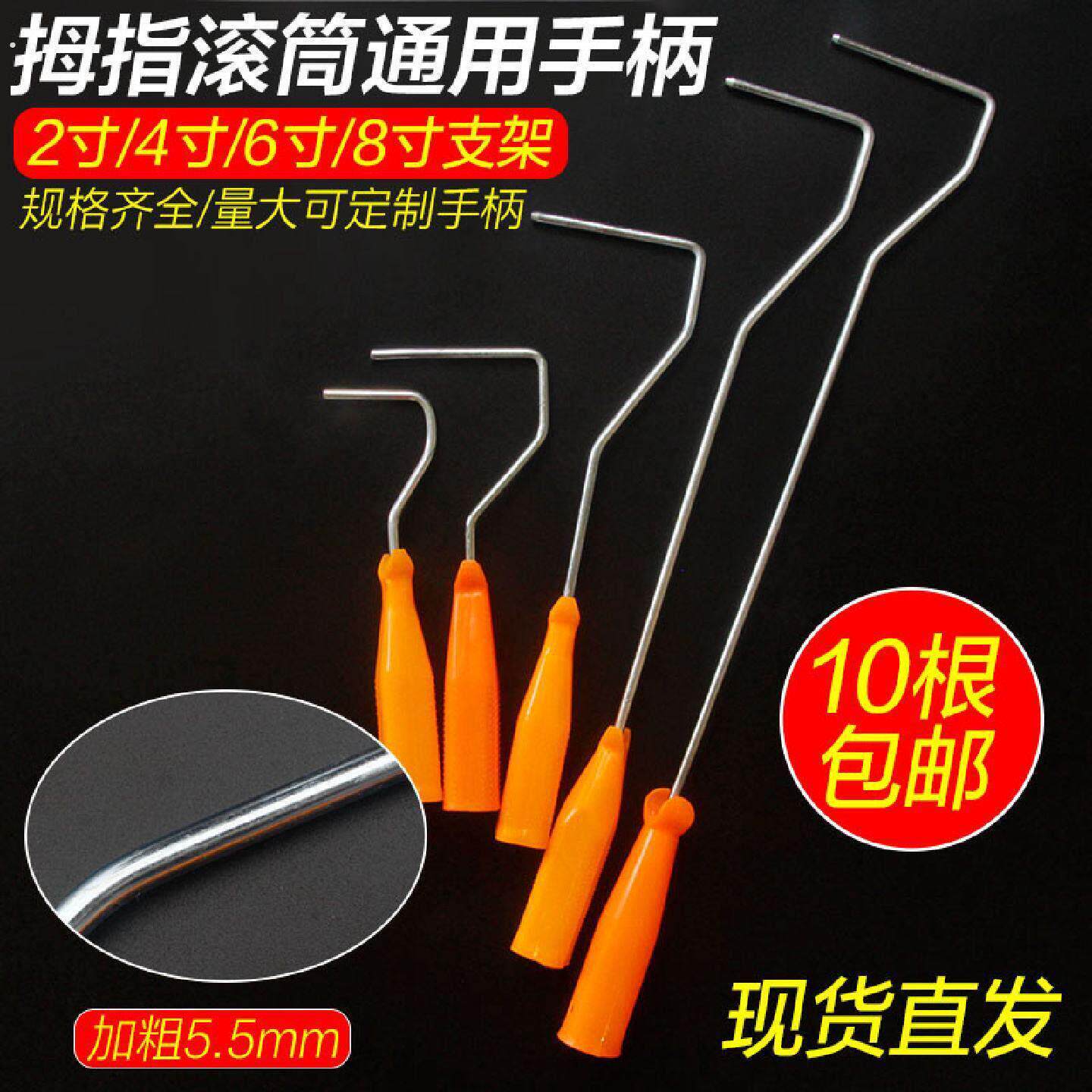拇指滚筒手柄2寸4寸6寸8寸小滚筒刷手把迷你刷直插式支架