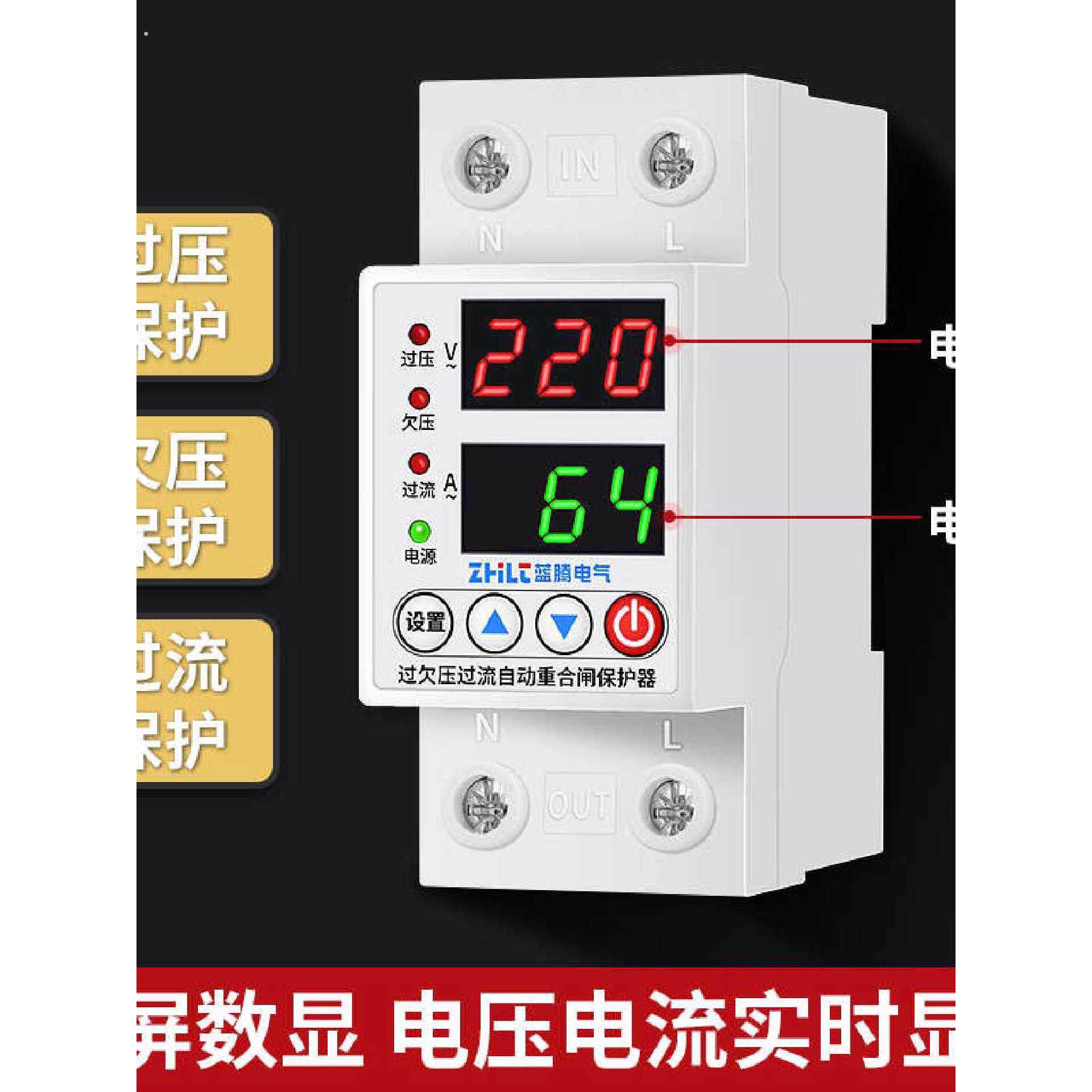 自复式过欠压保护器开关家用电压欠压过压超压过载限流保护重合闸