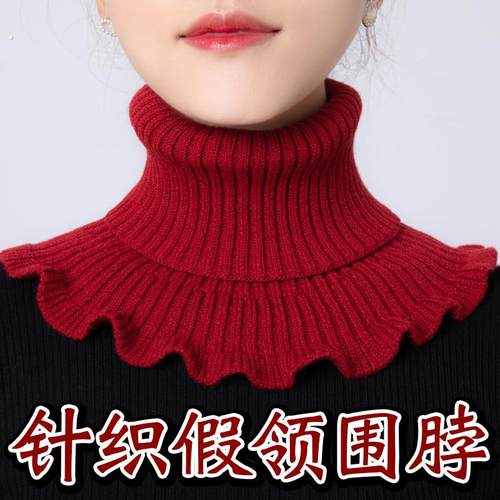 假领子女士百搭围脖冬季保暖假领套毛衣高领针织围巾毛线护颈脖套