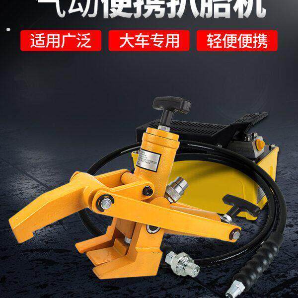气动大车拆胎机可携式剥胎器压胎机工程车堆高机压胎剥胎器轮胎拆
