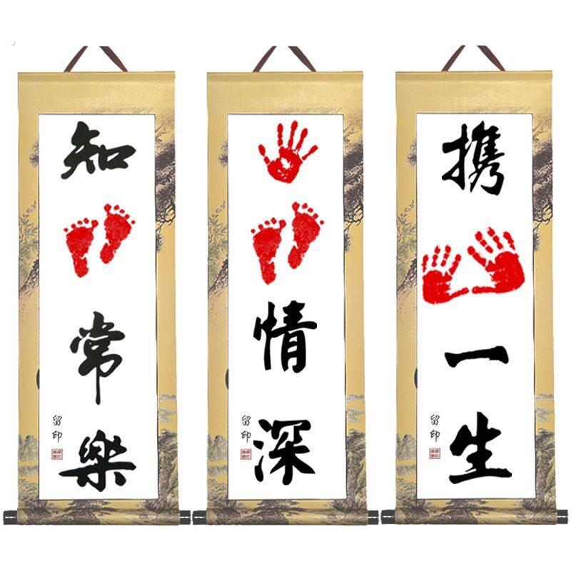 婴儿手足印中国风手脚印纪念品宝宝纪念卷轴新生儿礼品
