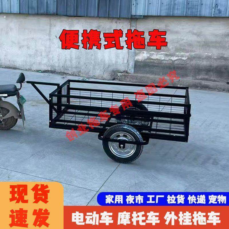 网红小拉车电动车摩托车拖车摆摊垂钓拉货买菜新款后挂式小拖车