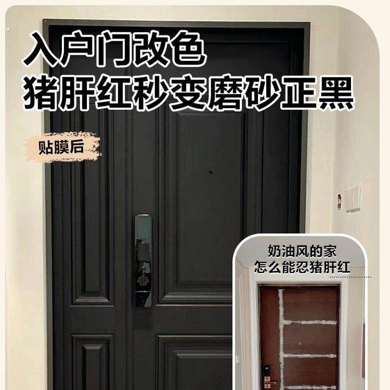 防盗门贴纸入户门翻新自粘黑色遮丑改造装饰改色贴膜整张木门加厚