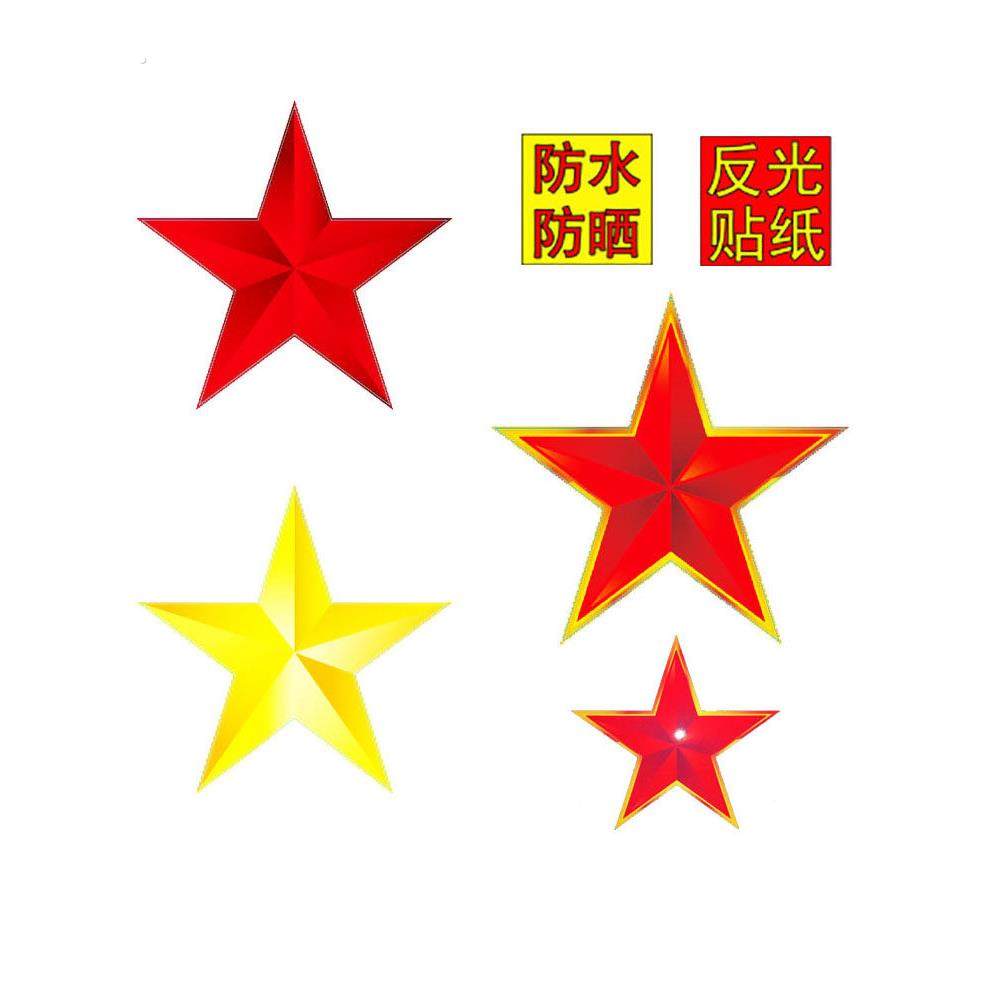 五角星贴纸个性创意红旗车贴红星车身贴装饰划痕遮挡遮盖防水贴标,汽车用品/电子/清洗/改装,汽车装饰贴/反光贴,淘宝优惠券,粉丝福利购,淘宝优惠卷
