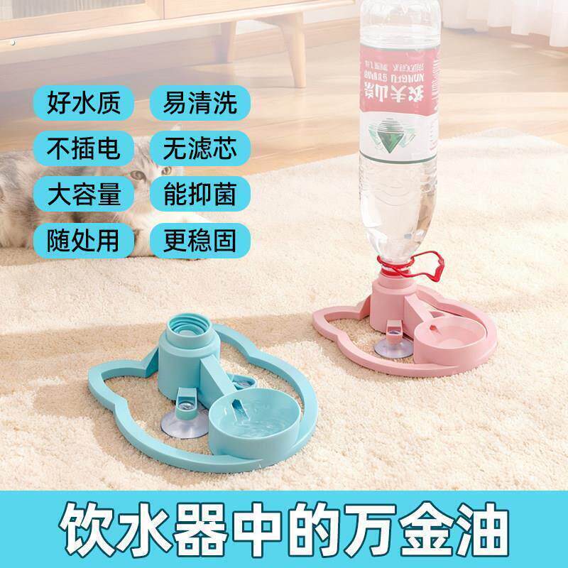 猫咪饮水机宠物自动饮水机不插电宠物碗便携矿泉水瓶猫咪喂水神器