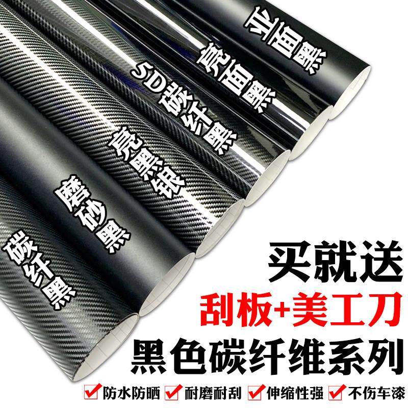 汽车改色膜碳纤维贴膜摩托电动车贴车膜内饰中控台磨砂亮黑色自粘,汽车用品/电子/清洗/改装,改色膜,淘宝优惠券,粉丝福利购,淘宝优惠卷