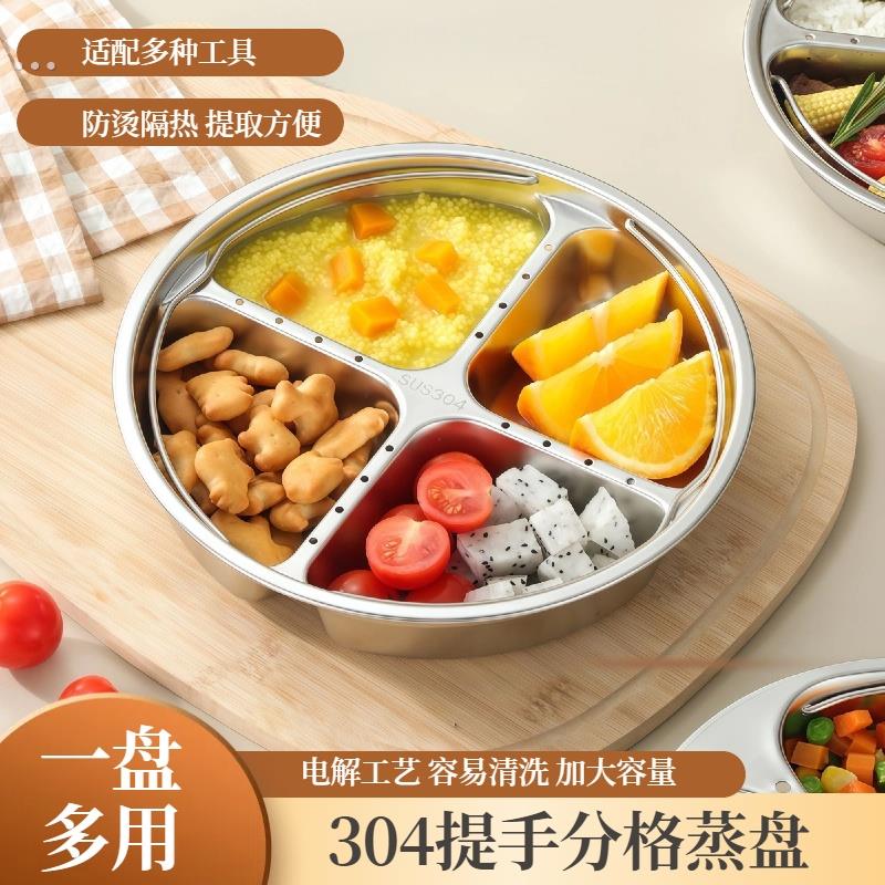 04不锈钢蒸盘一盘多格蒸盘电饭锅电饭煲多分格网红三分格四分格