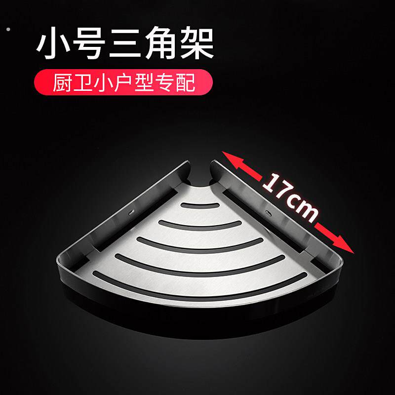 卫生间小尺寸三角架浴室免打孔不锈钢小号厨房拐角小型墙角置物架