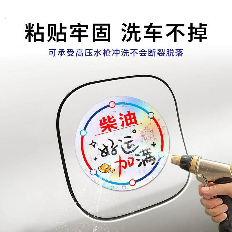 油箱盖贴汽车油箱盖贴纸个性创意文字快充口好运满满车贴装饰贴画,汽车用品/电子/清洗/改装,汽车装饰贴/反光贴,淘宝优惠券,粉丝福利购,淘宝优惠卷