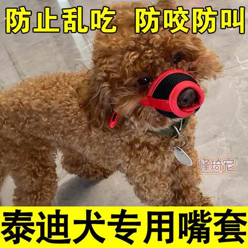 泰迪专用嘴套狗狗防乱吃防咬防叫嘴罩止吠器护嘴巴套口罩小型幼犬