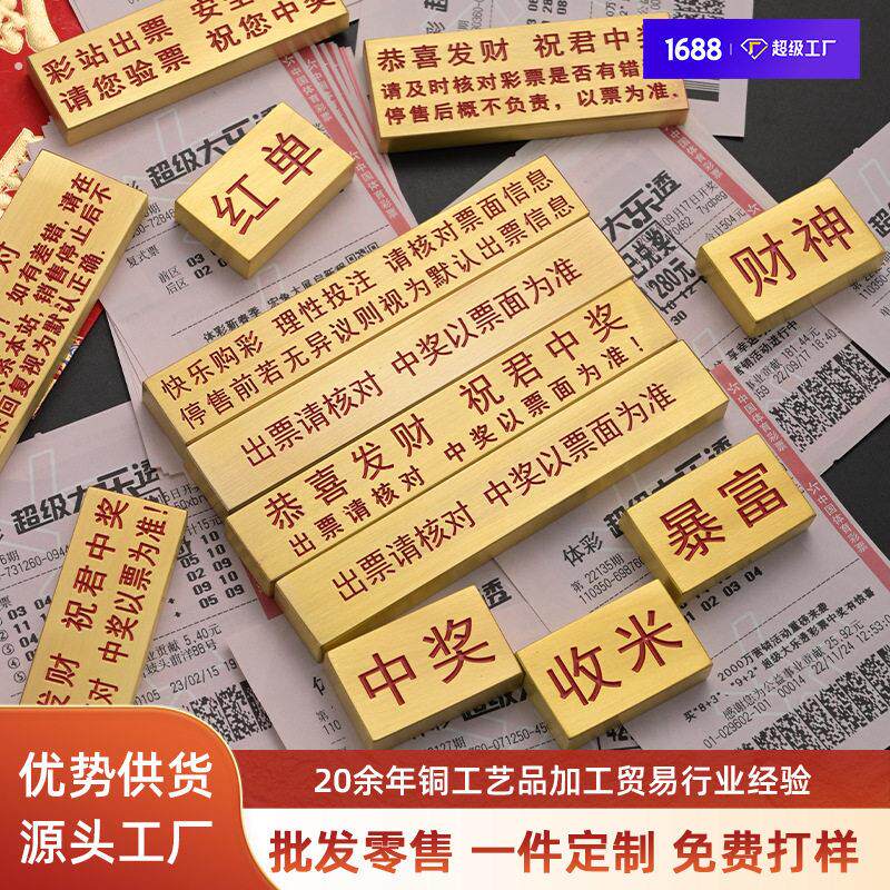 定制黄铜镇尺 体彩福彩压条 压票提醒文字 核对票面 新久久彩票