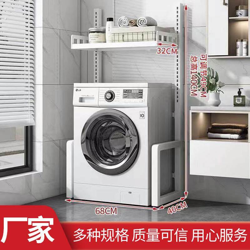 洗衣机置物架滚筒落地波轮上方收纳层架浴室化妆室阳台置物架独立