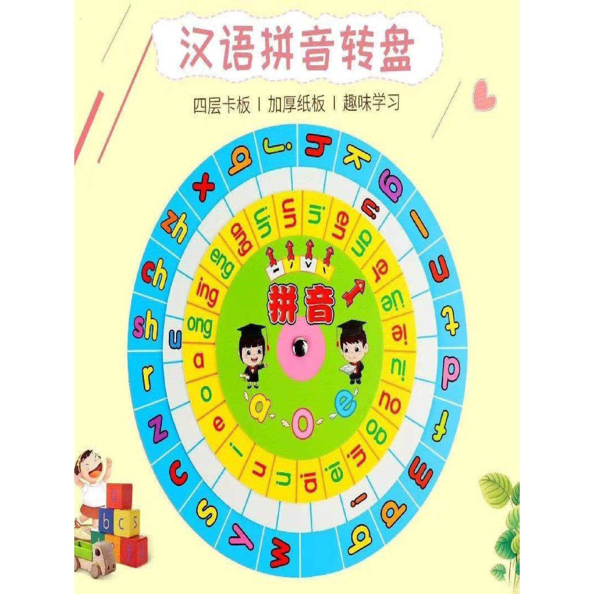 汉语拼音转盘小学生学习教具幼儿园字母数字音标学习拼读训练卡片,玩具/童车/益智/积木/模型,玩具挂图/认知卡,淘宝优惠券,粉丝福利购,淘宝优惠卷