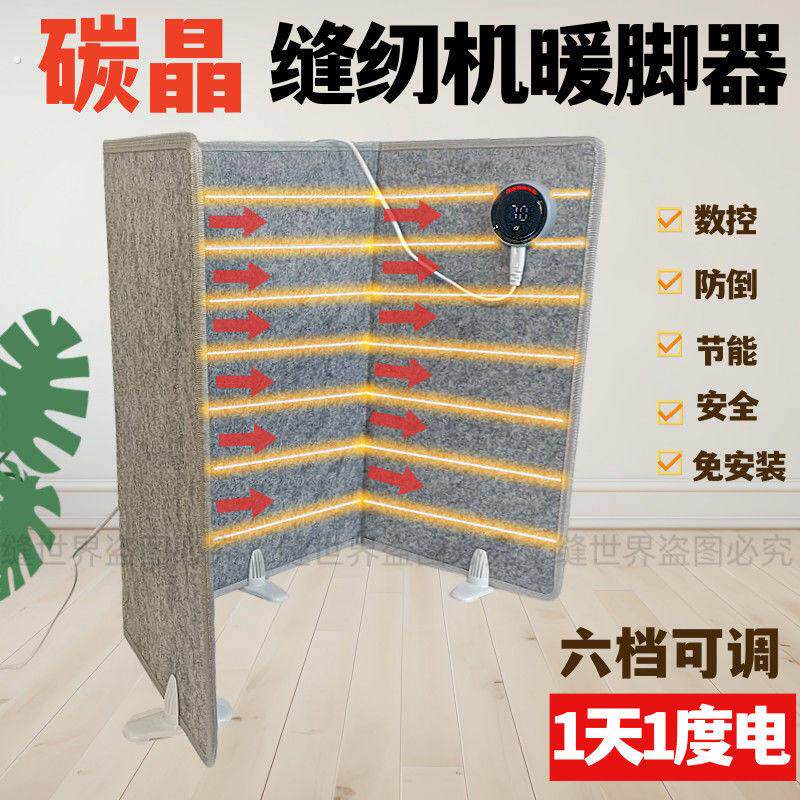 数显缝纫机暖脚宝碳晶发热安全省电暖脚神器免安装暖腿宝取暖器