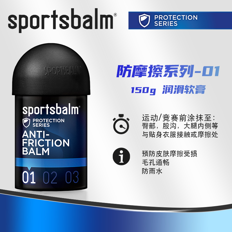 速特宝sportsbalm防摩擦防摩擦膏