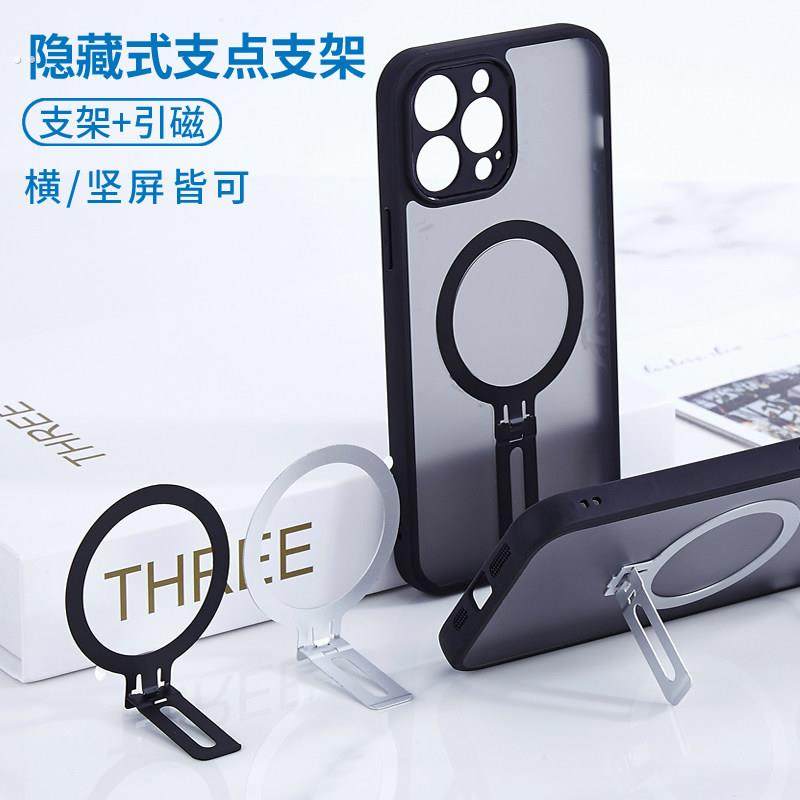 手机保护壳隐藏式支点支架桌面隐形背膜引磁片无线充超薄摺叠便捷