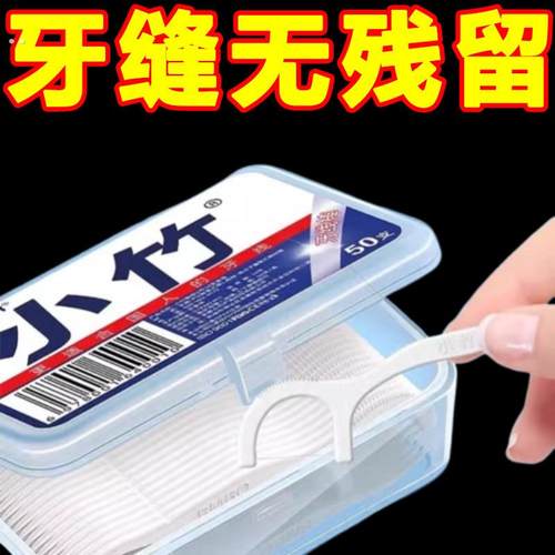 牙线超细一次性家庭装儿童牙线棒随身便携剔牙线高弹力好清洁