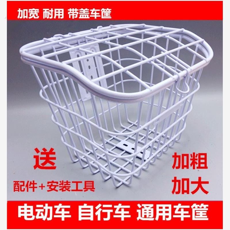 电动自行车车篮子前车筐铁篓后座挂篮铁篮子单车三轮车儿童电车成