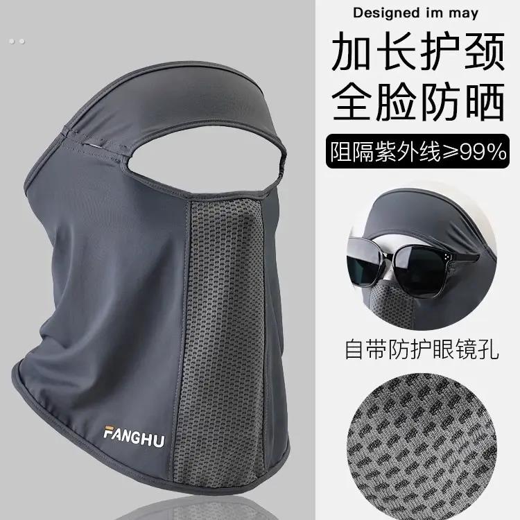 冰丝防晒面罩男士防紫外线遮全脸夏季骑车脸基尼口罩男款护颈脖套