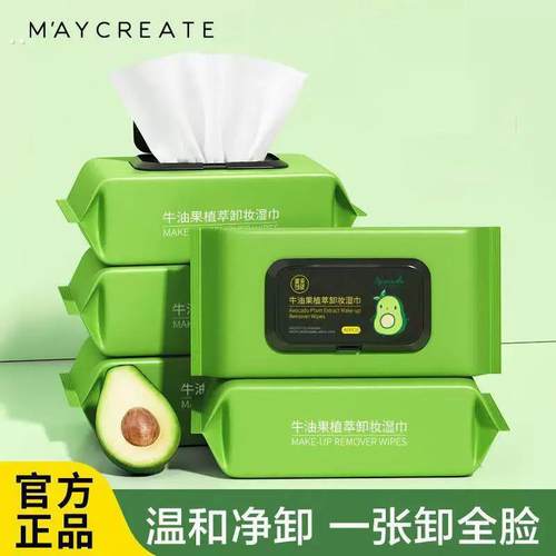 牛油果卸妆湿巾温和无刺激脸部深层清洁一次性抽取式便携