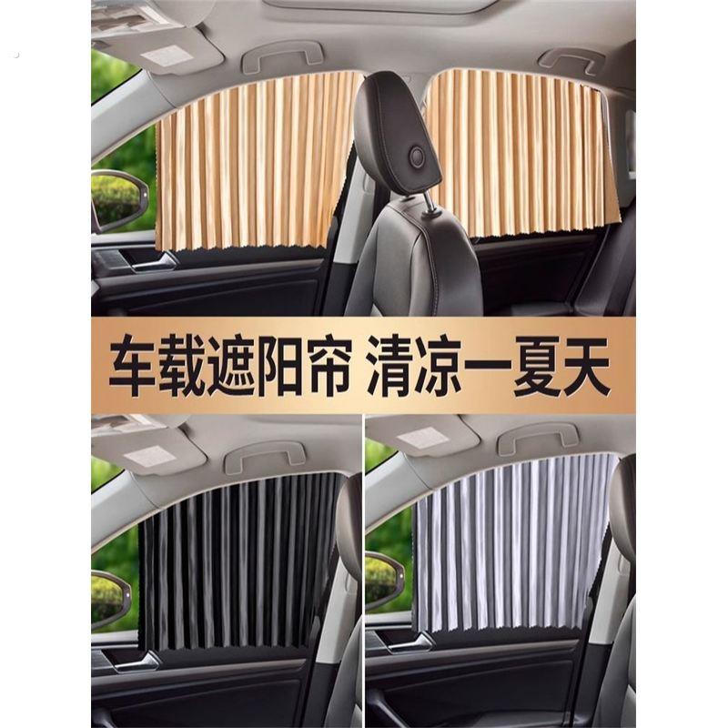 汽车窗帘遮阳挡车窗防晒隔热窗帘磁吸式无轨道车载隐私遮阳帘通用