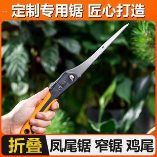 盆景锯子凤尾锯鸡尾锯窄锯秀田折叠锯盆景造型工具制作修枝