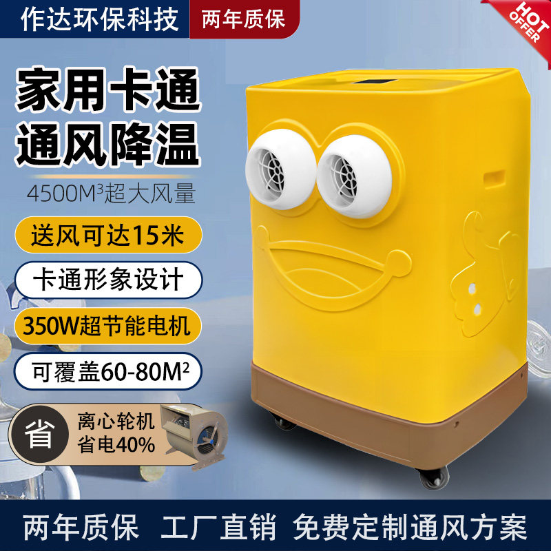 小型家用卡通移动冷风机