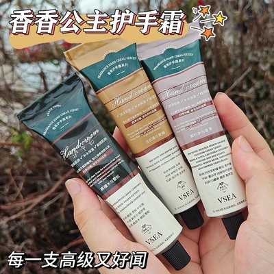 VSEA护手霜小支高颜值国货老牌护肤品美白保湿补水正品护手霜礼盒