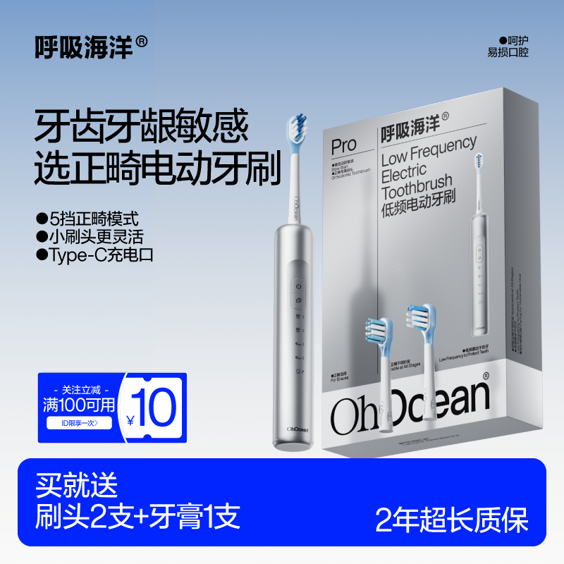 呼吸海洋正畸电动牙刷矫正牙齿牙套专用成人儿童少年自动牙刷礼盒