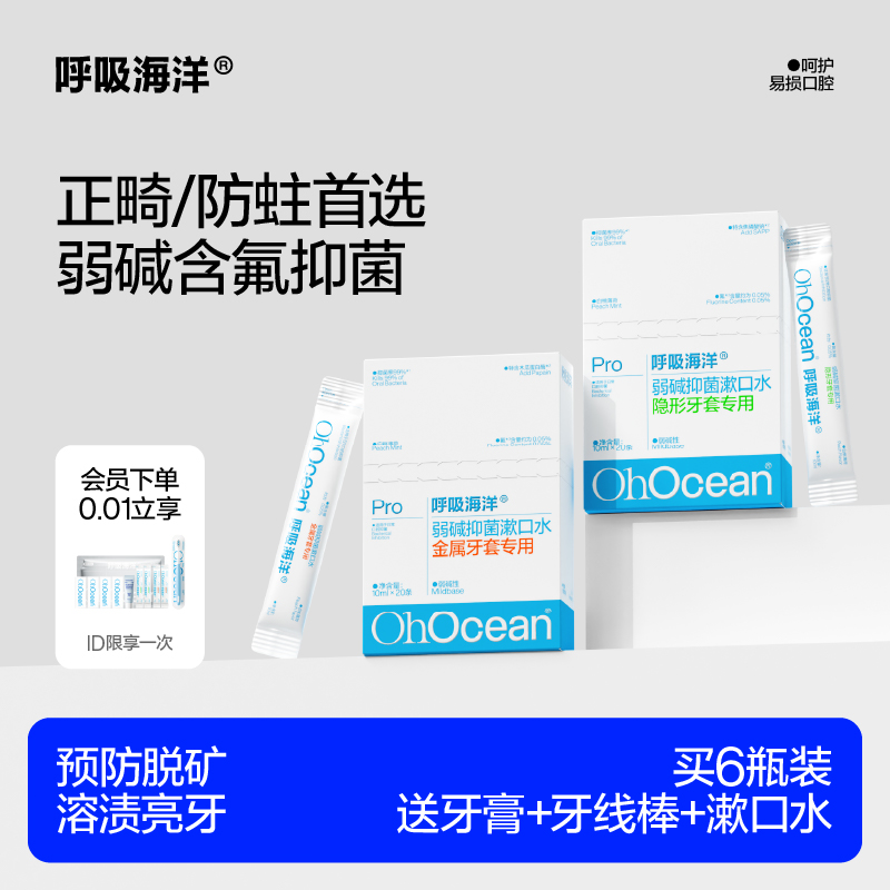 正畸牙套专用涑口水弱碱性漱口水