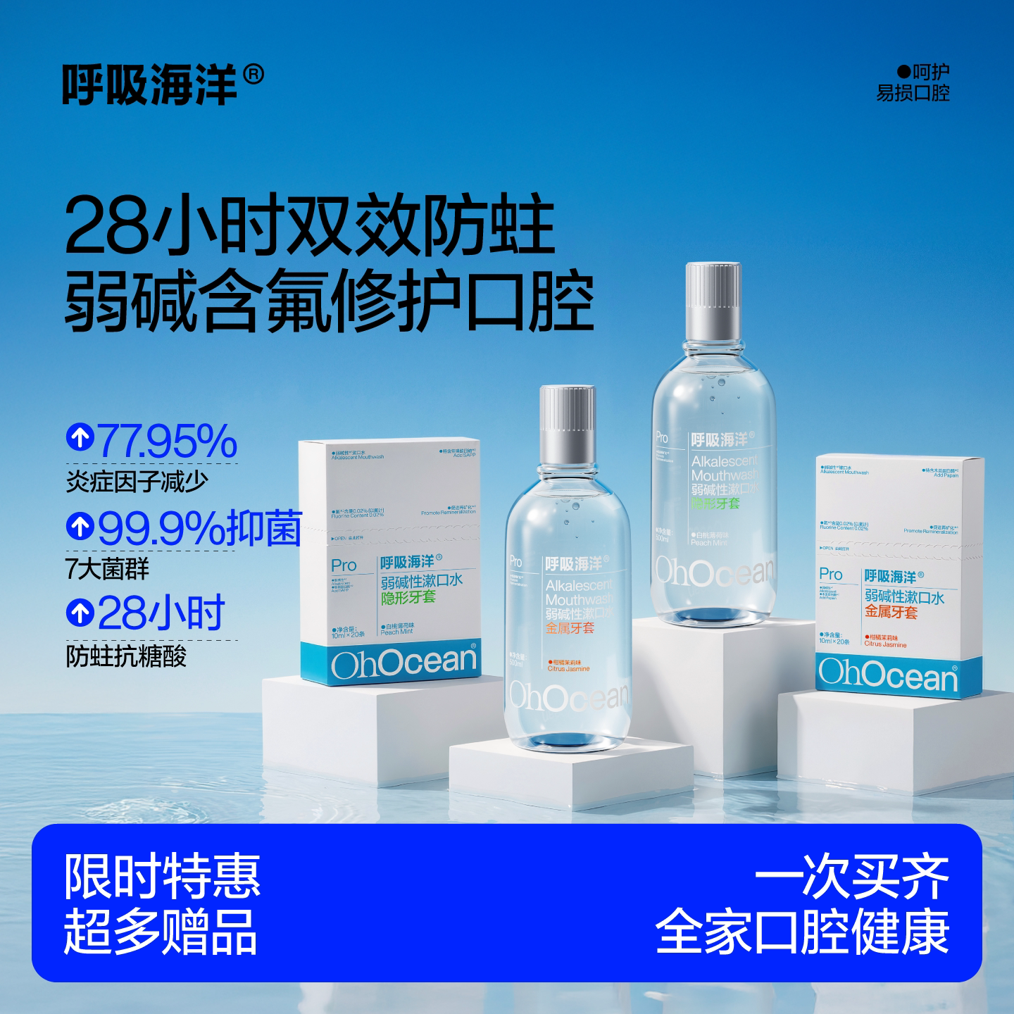 呼吸海洋含氟漱口水正畸牙套专用儿童青少年弱碱防蛀牙便携囤货装