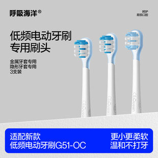 呼吸海洋低频电动牙刷正畸专用适配G51-OC电动牙刷头软毛官方原装