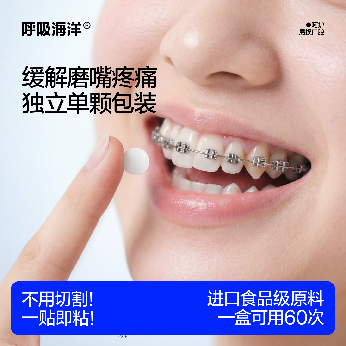呼吸海洋正畸保护蜡牙套正畸蜡矫正牙齿专用独立包装食品级防磨嘴