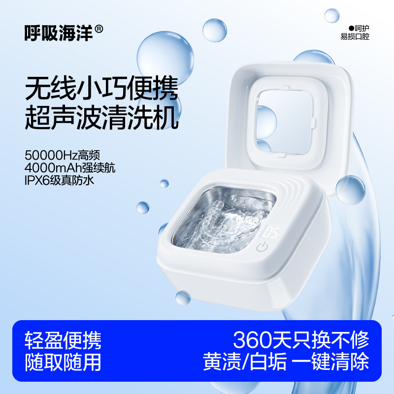 呼吸海洋牙套清洗机无线超声波便携正畸保持器洁隐形适美假牙家用 - 实物图