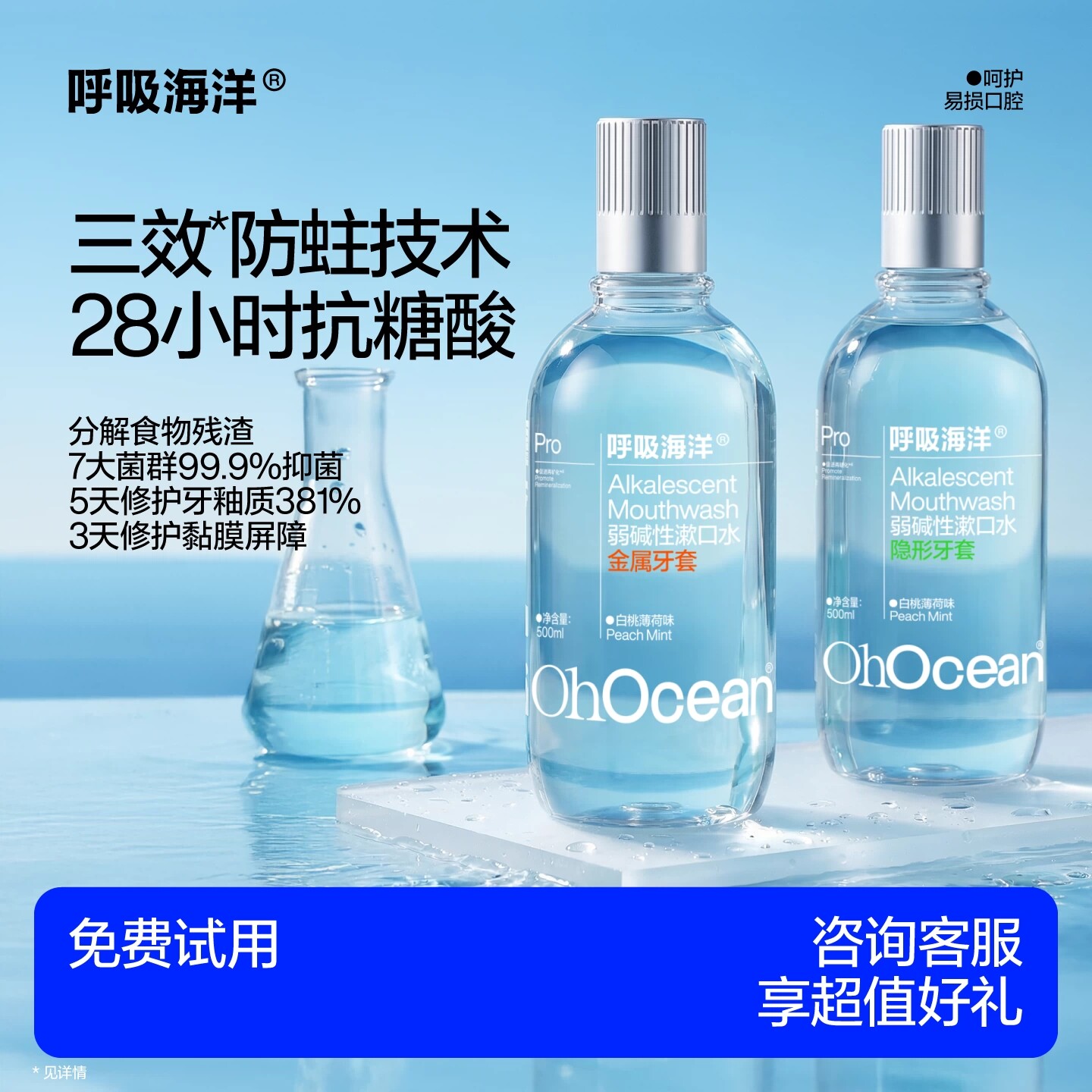 呼吸海洋正畸牙套专用漱口水儿童青少年弱碱含氟防蛀牙便携无酒精