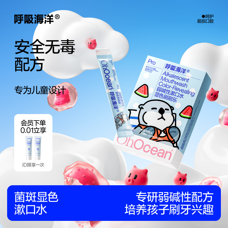 呼吸海洋显色漱口水非牙菌斑显示剂显色剂儿童正畸专用牙齿刷刷乐,洗护清洁剂/卫生巾/纸/香薰,漱口水,淘宝优惠券,粉丝福利购,淘宝优惠卷