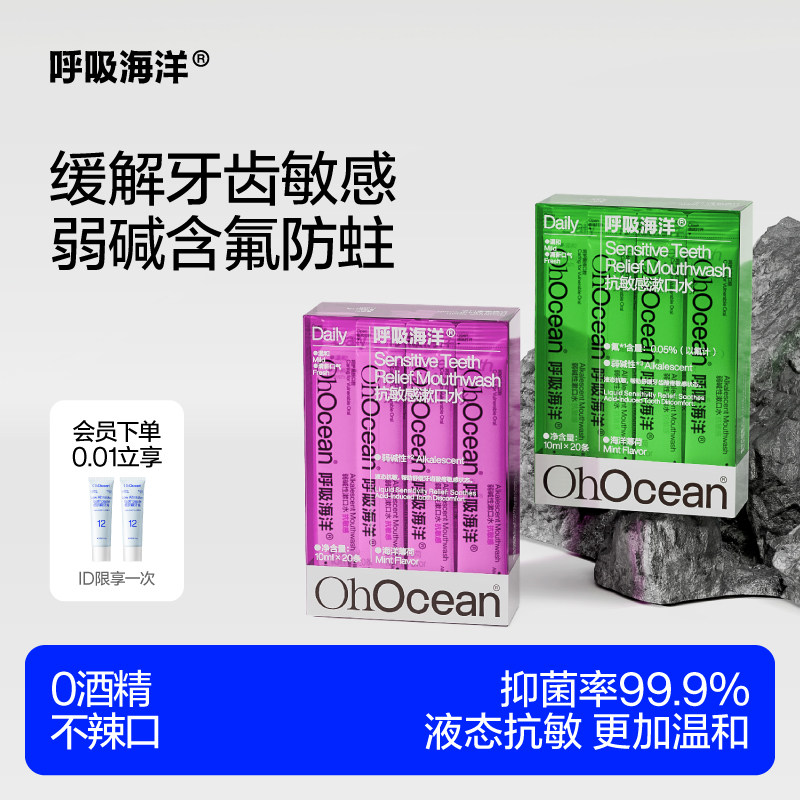 呼吸海洋抗敏感漱口水弱碱含氟防蛀抑菌少年儿童正畸牙龈敏感专用,洗护清洁剂/卫生巾/纸/香薰,漱口水,淘宝优惠券,粉丝福利购,淘宝优惠卷