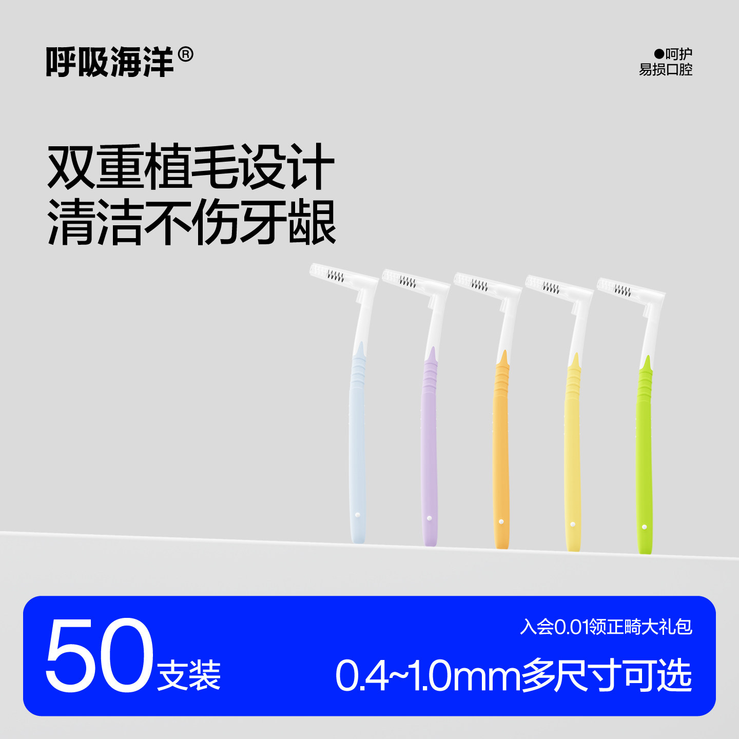 呼吸海洋l型牙缝刷正畸专用牙间刷成人儿童清洁软毛牙刷矫正牙齿