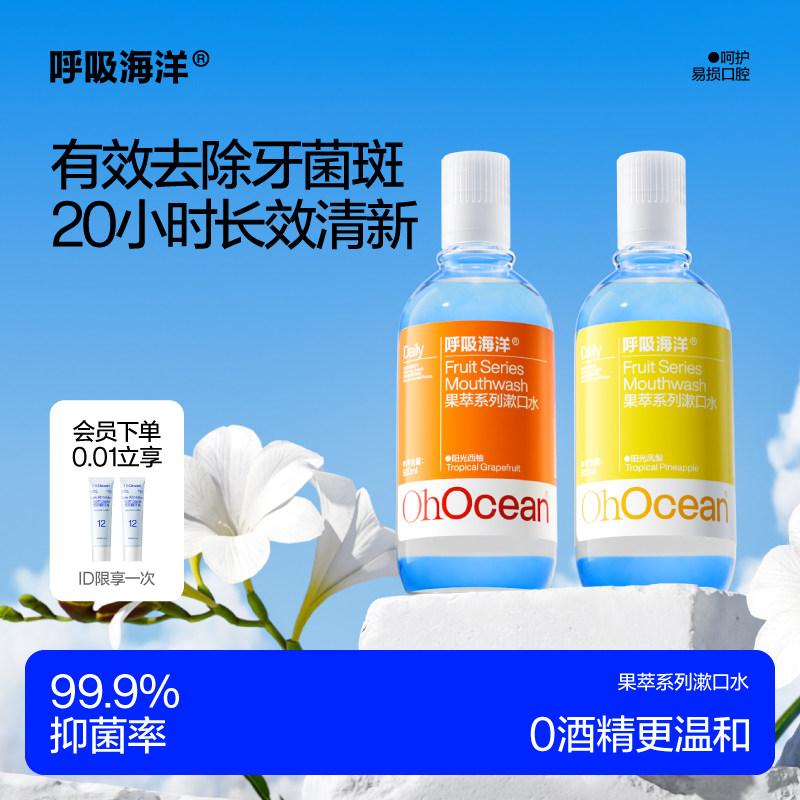 呼吸海洋抑菌漱口水儿童青少年专用便携式防蛀清新口气口臭无酒精,洗护清洁剂/卫生巾/纸/香薰,漱口水,淘宝优惠券,粉丝福利购,淘宝优惠卷