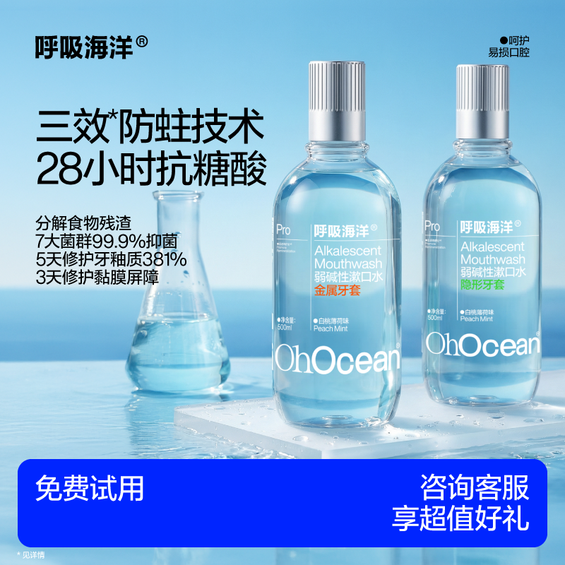 呼吸海洋正畸漱口水牙套儿童青少年专用含氟弱碱防蛀便携式无酒精
