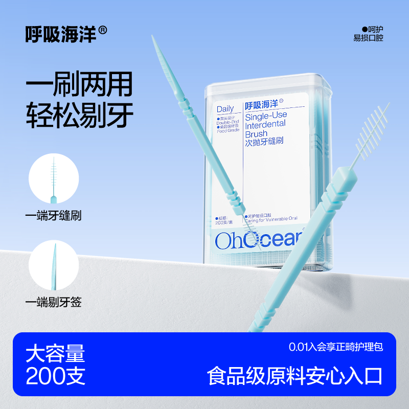 呼吸海洋牙签刷一次性牙缝刷鱼骨便携式家用剔牙签牙间刷两用牙线