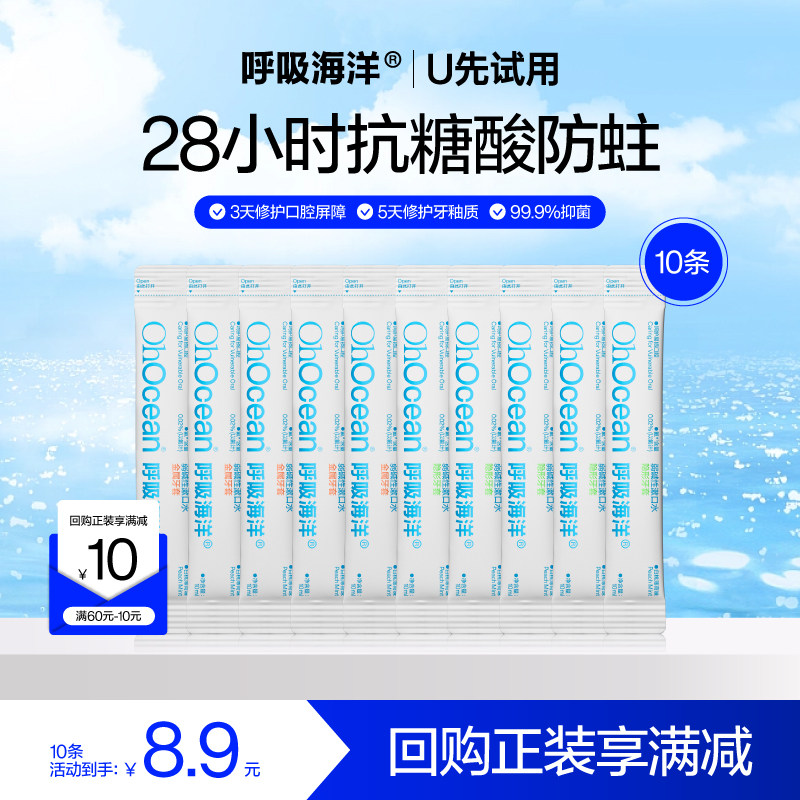 【天猫U先】漱口水正畸专用含氟便携条装持久留香牙套清新口气