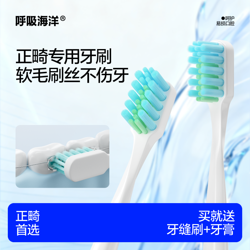 呼吸海洋正畸牙刷矫正牙齿牙套儿童青少年专用软毛便携牙刷牙缝刷