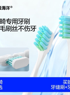 呼吸海洋正畸牙刷矫正牙齿牙套儿童青少年专用软毛便携牙刷牙缝刷