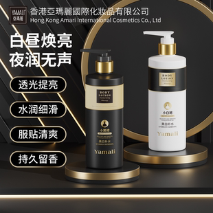 亚玛丽补水保湿 滋润身体乳持久留香学生男女秋冬